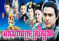 Anajak Srey Sa-Art [46END] - Movie-Khmer.Com