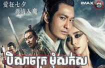 Beysach Kromom Sork Sor [02END]