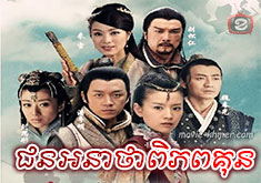 Jun Anatha Piphup Kun [48END]