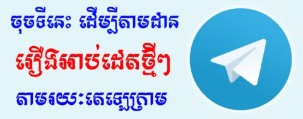 movie khmer telegram