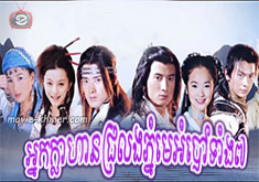Nak Klahan Jrolong Phnom Meombao Tang 7 [68END]