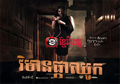 Vimean Pka Chhouk