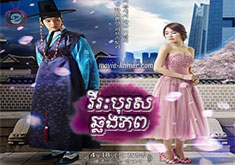 Vireak Boros Chhlong Phup [32END]